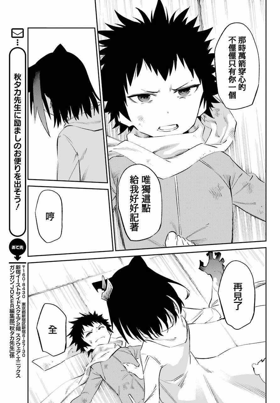 《怨恋》漫画 051话