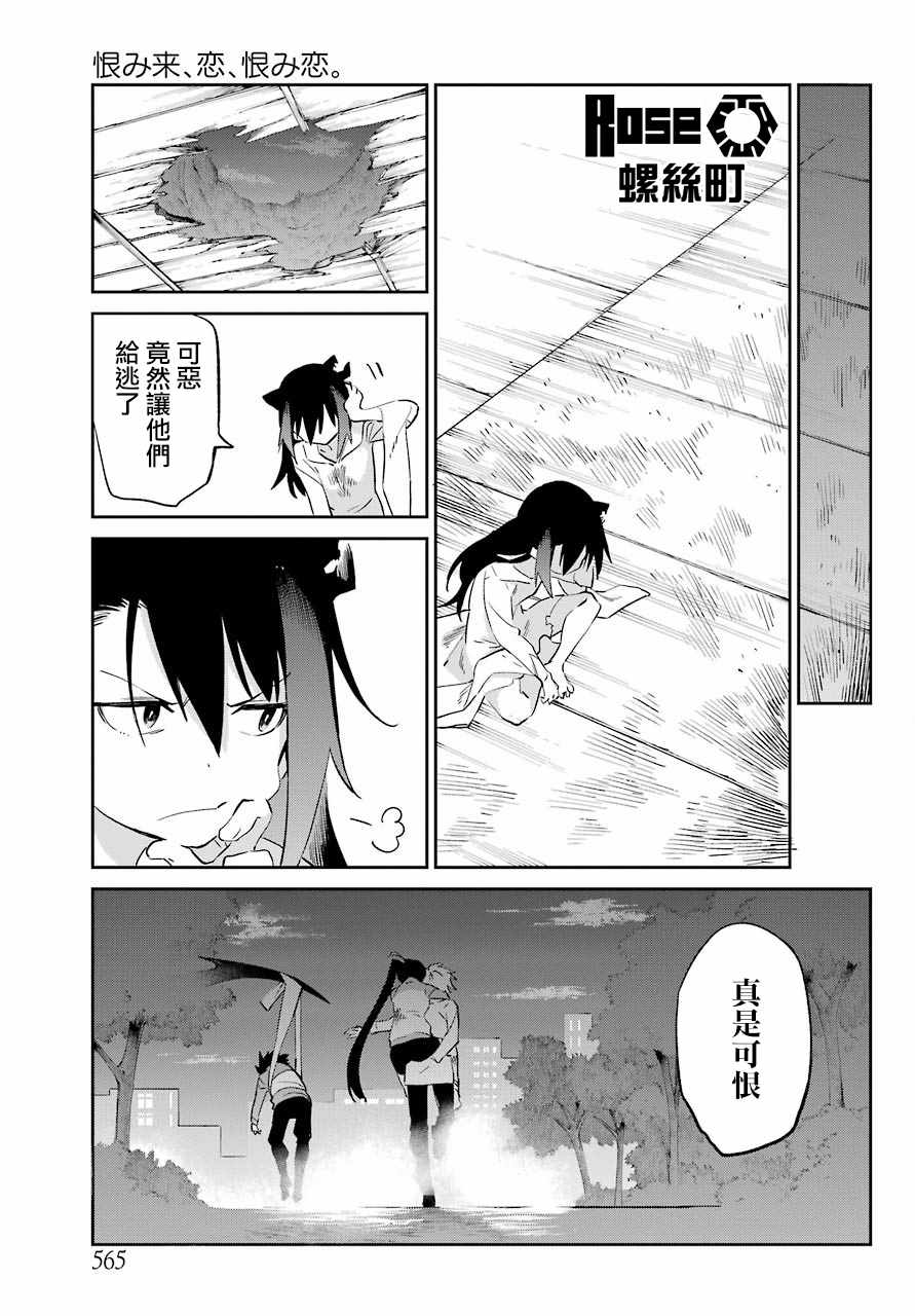 《怨恋》漫画 052话