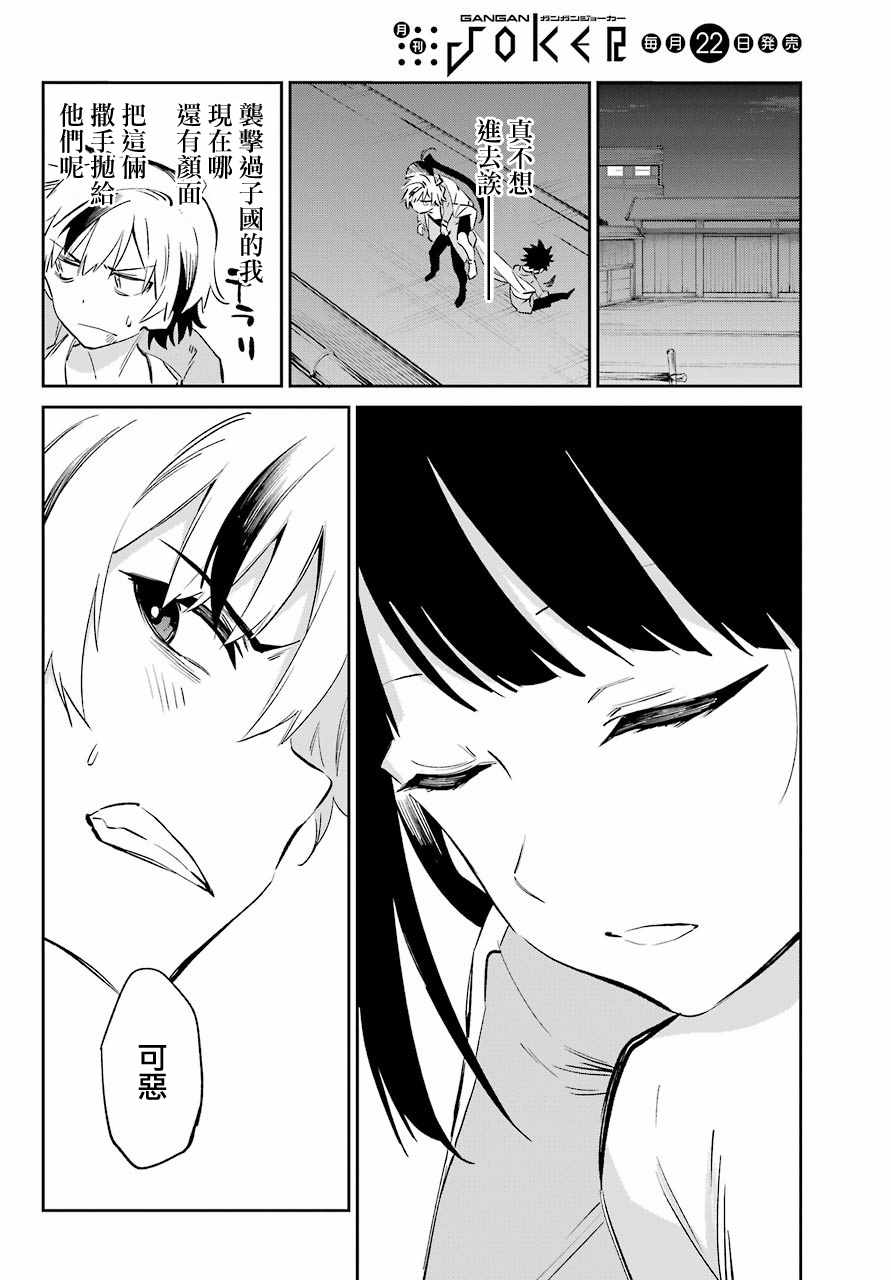 《怨恋》漫画 052话