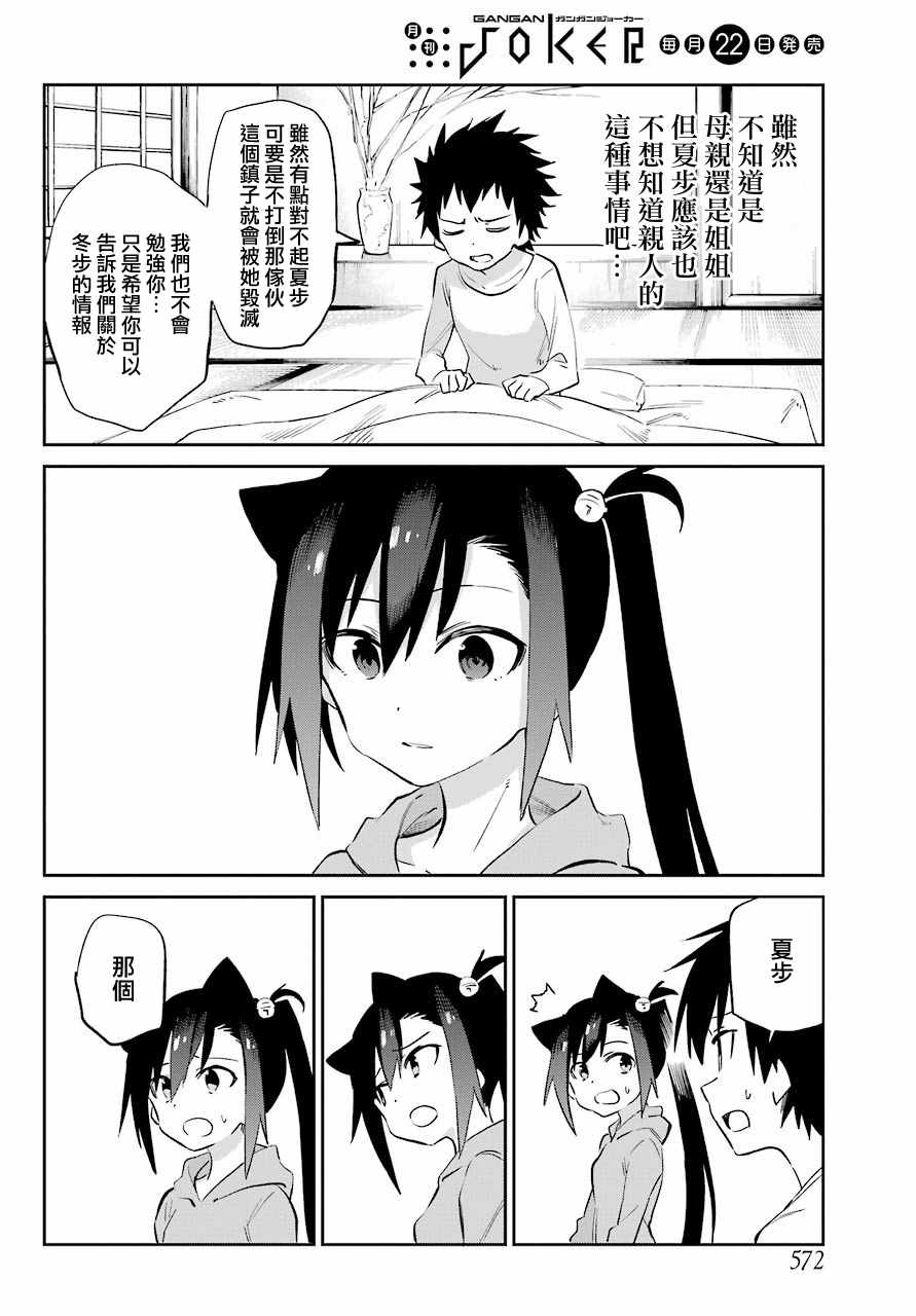 《怨恋》漫画 052话