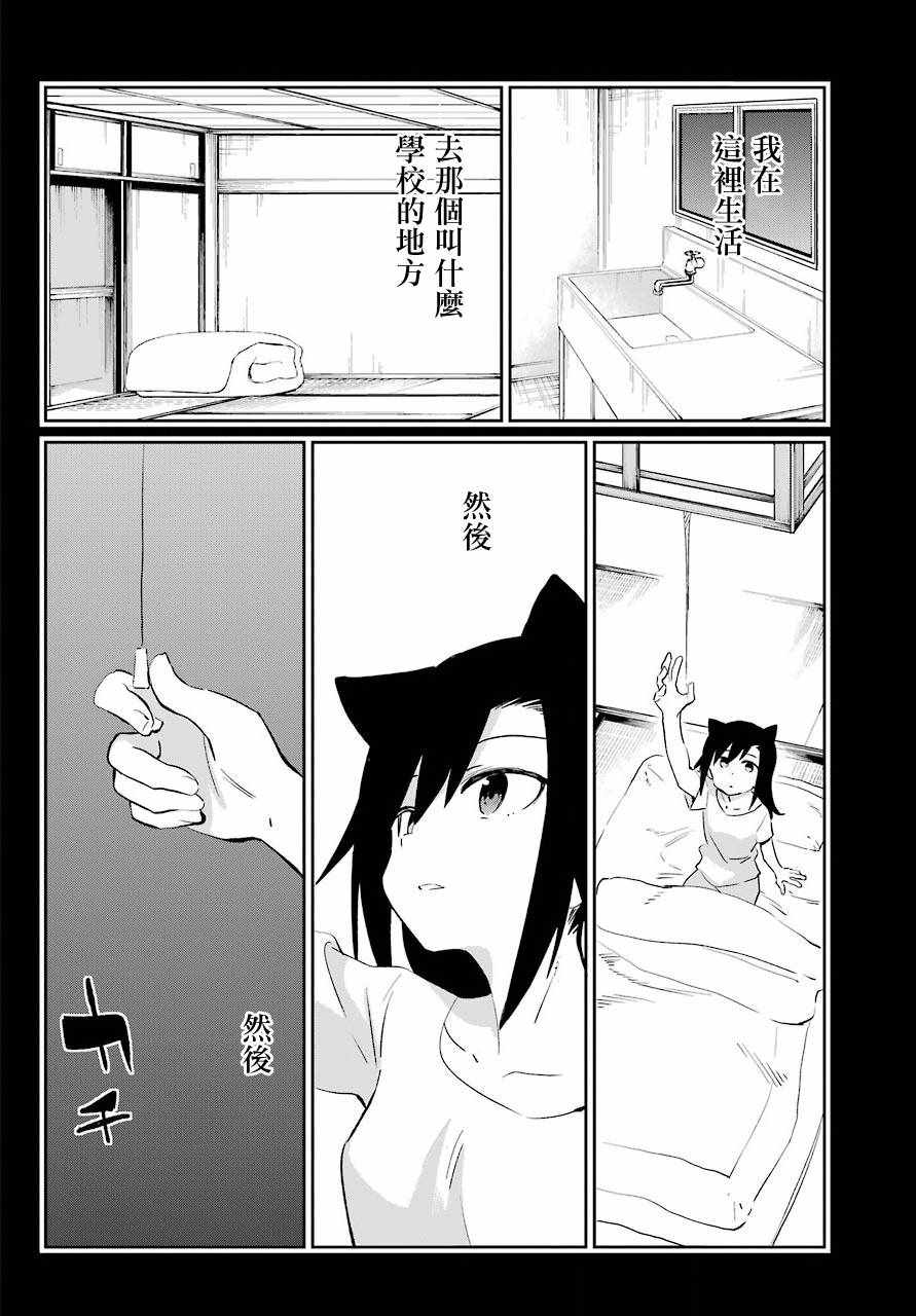 《怨恋》漫画 053话