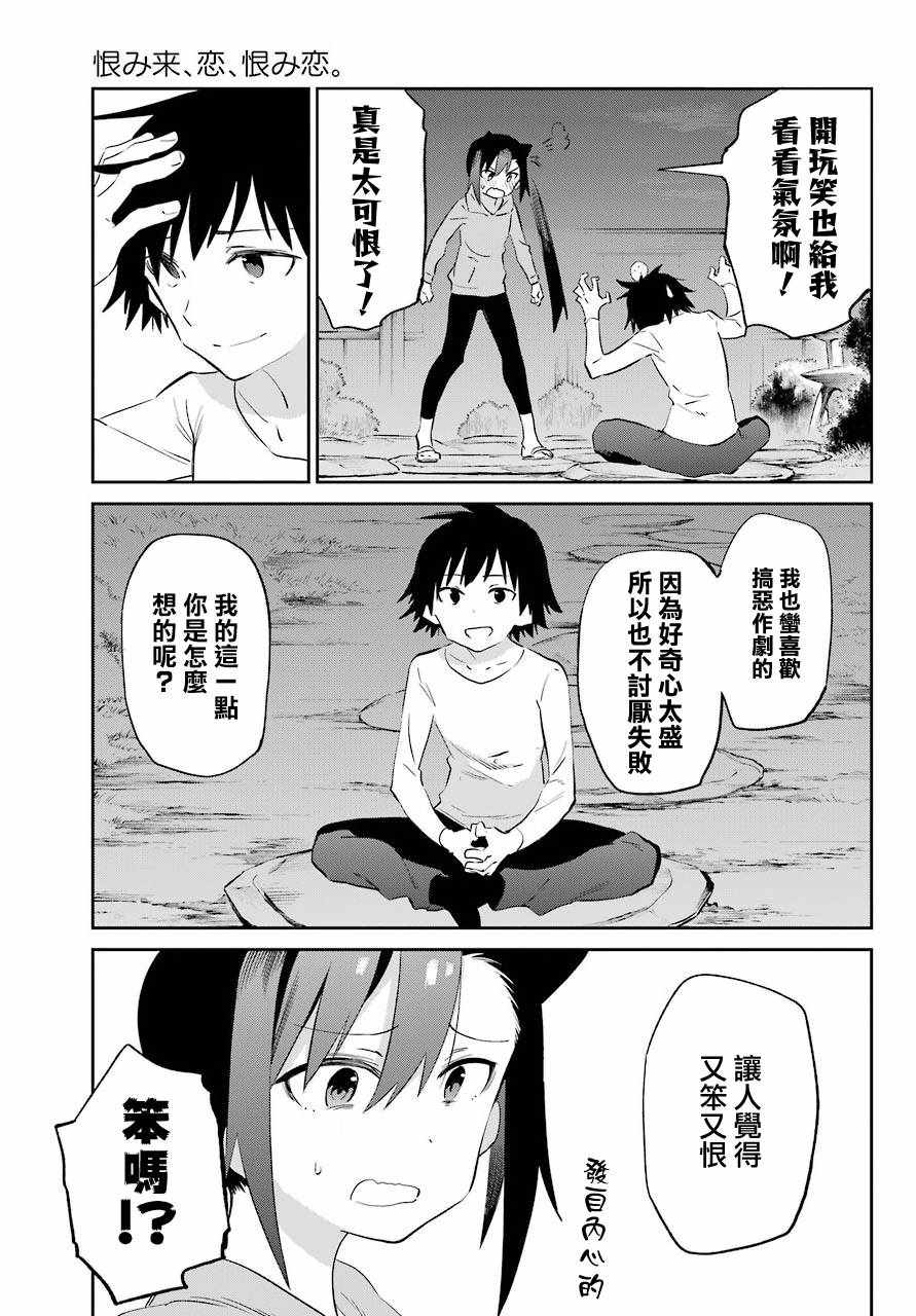 《怨恋》漫画 053话