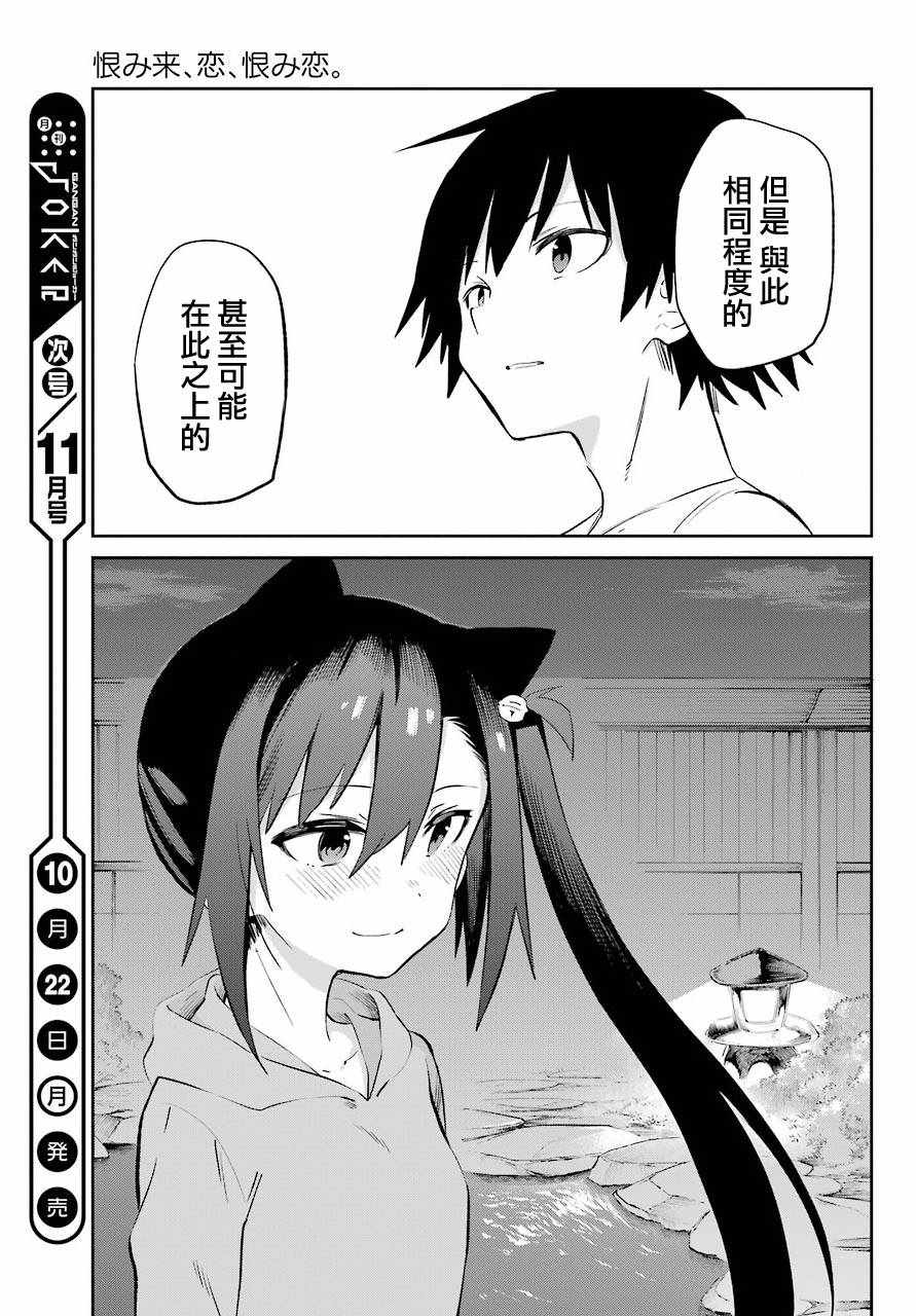 《怨恋》漫画 053话