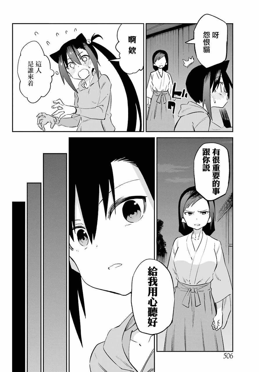 《怨恋》漫画 054话