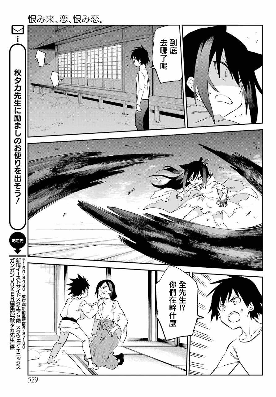 《怨恋》漫画 054话