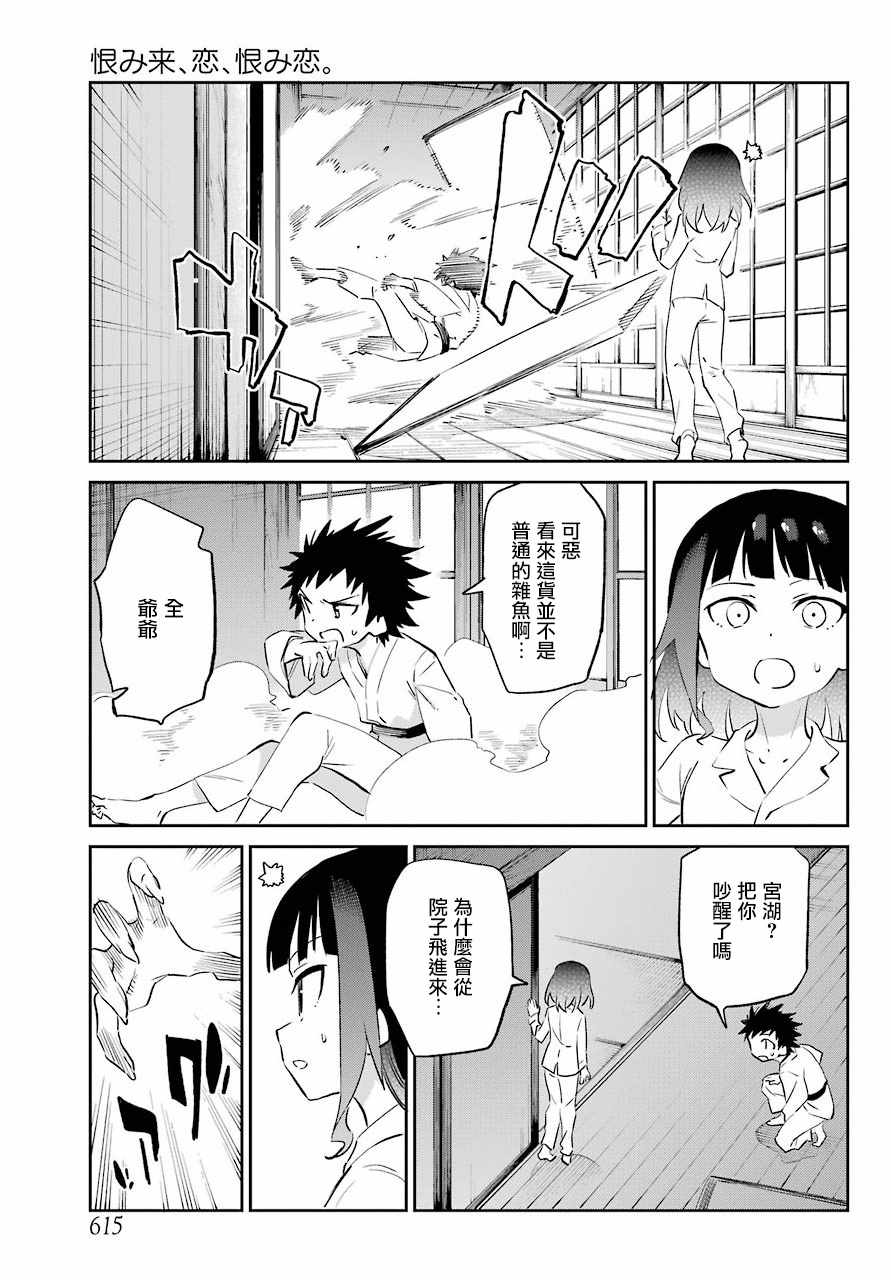 《怨恋》漫画 055话