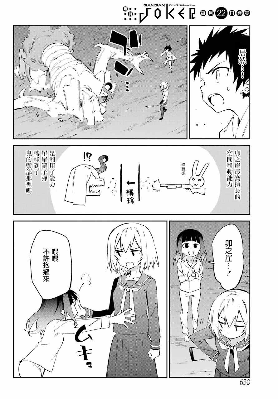 《怨恋》漫画 055话