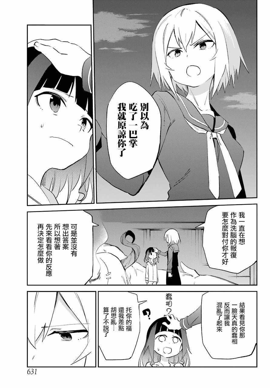 《怨恋》漫画 055话