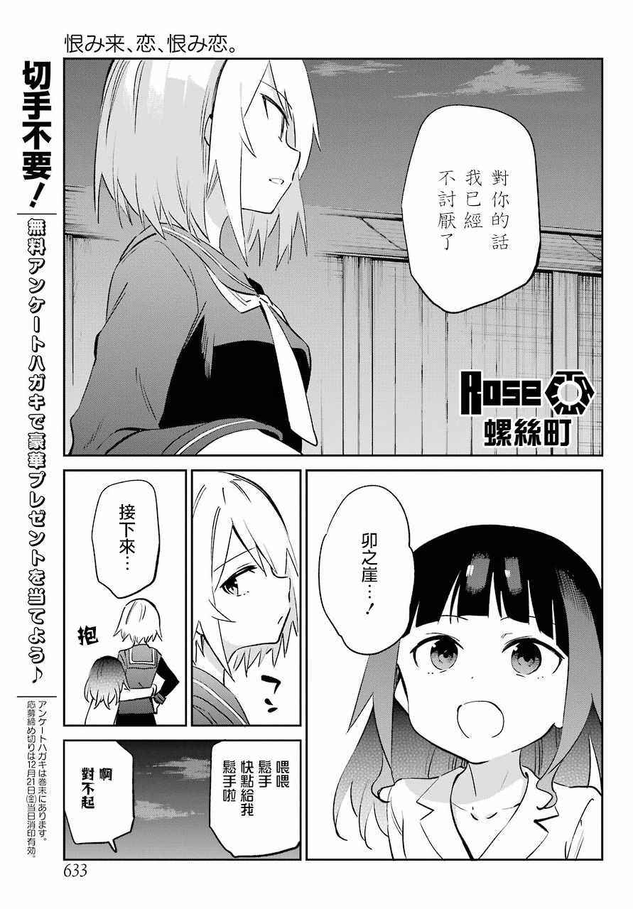 《怨恋》漫画 055话