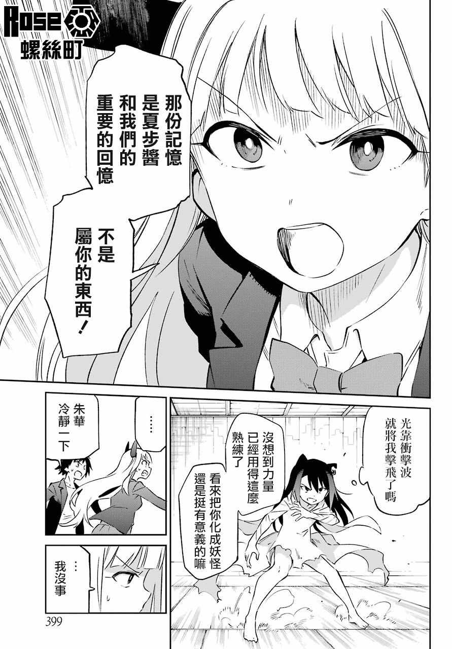 《怨恋》漫画 056话