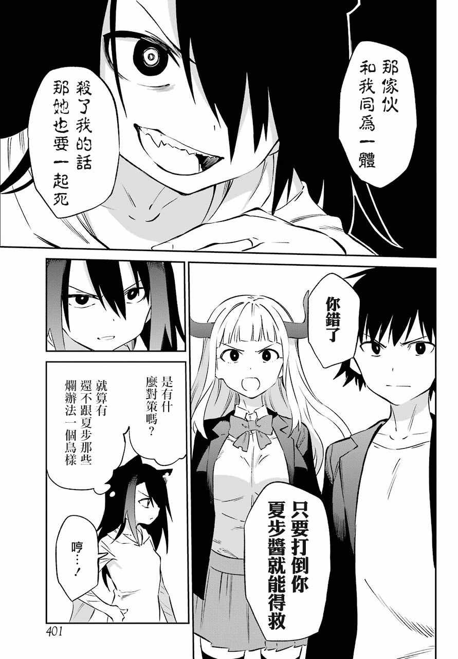 《怨恋》漫画 056话