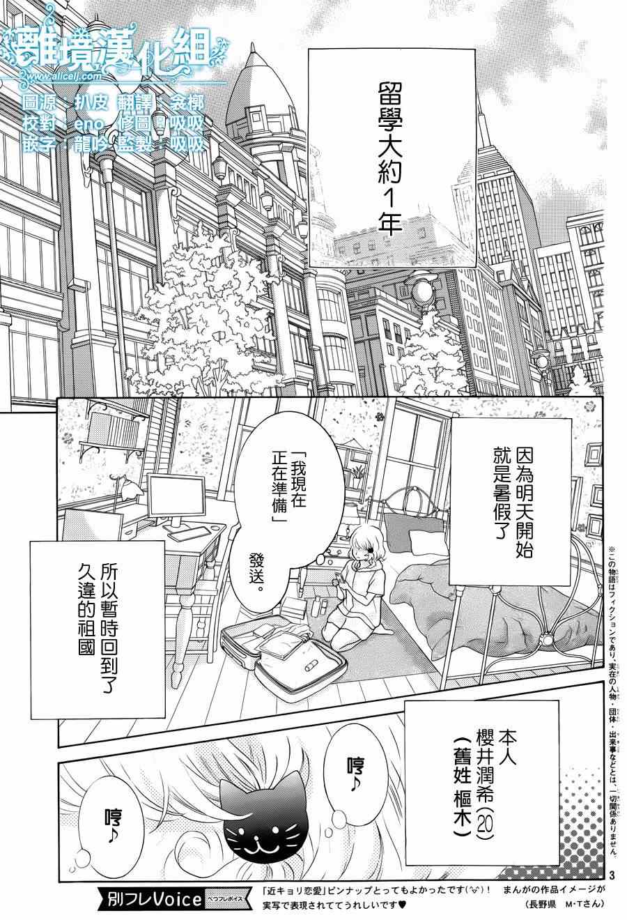 《近距离恋爱》漫画 特别篇3