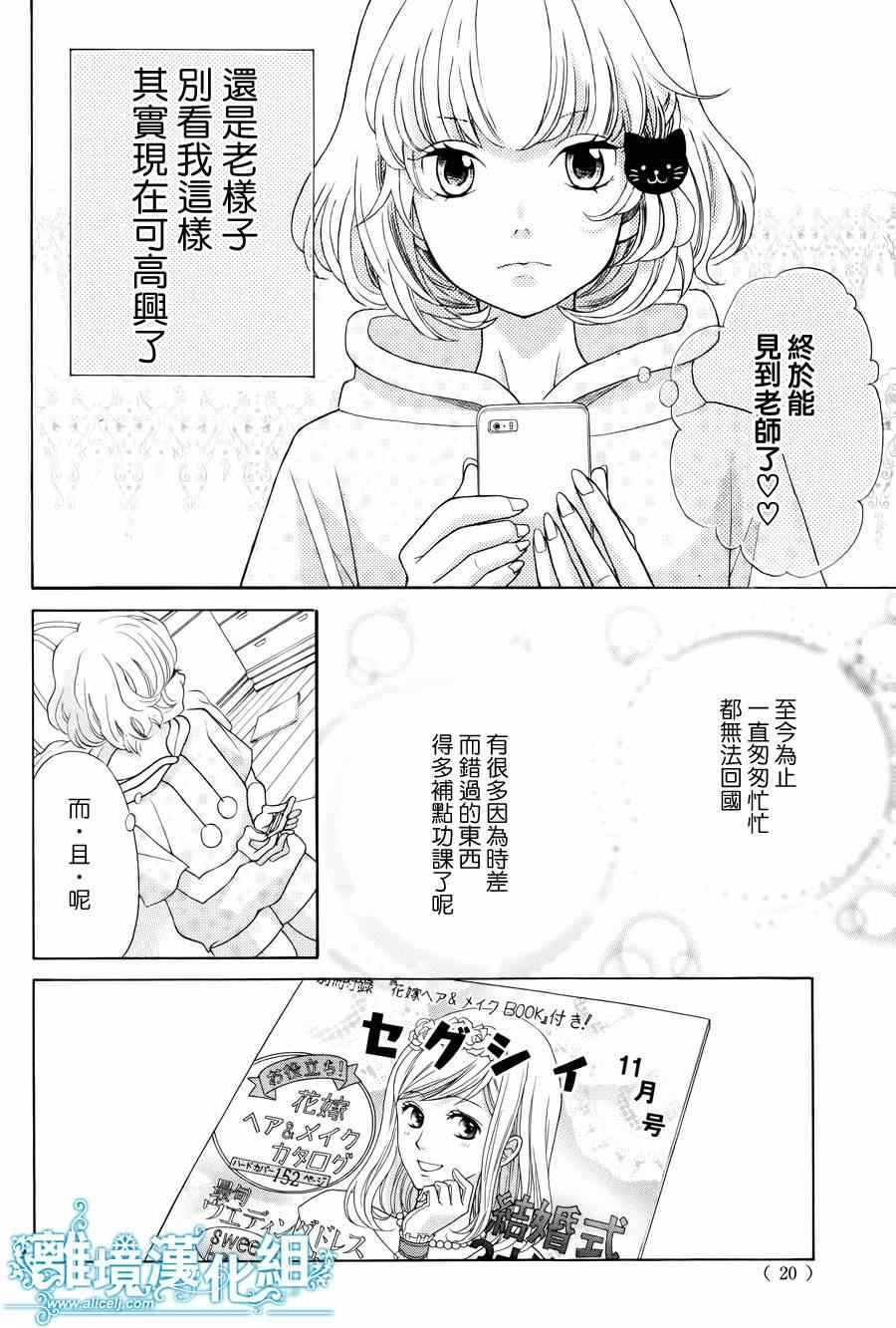 《近距离恋爱》漫画 特别篇3