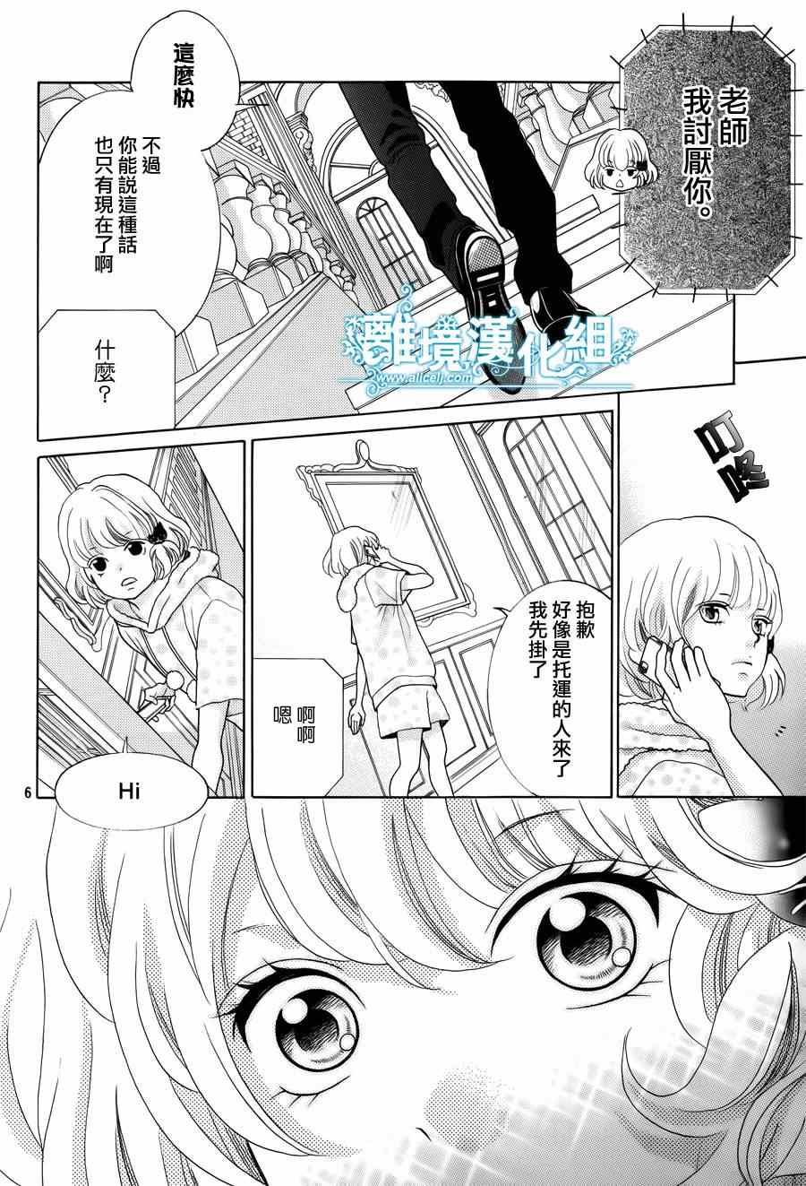 《近距离恋爱》漫画 特别篇3