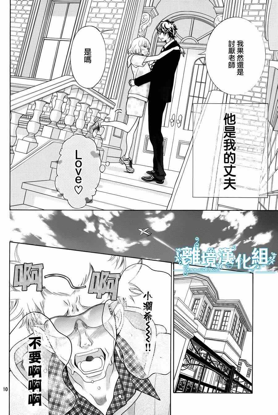 《近距离恋爱》漫画 特别篇3