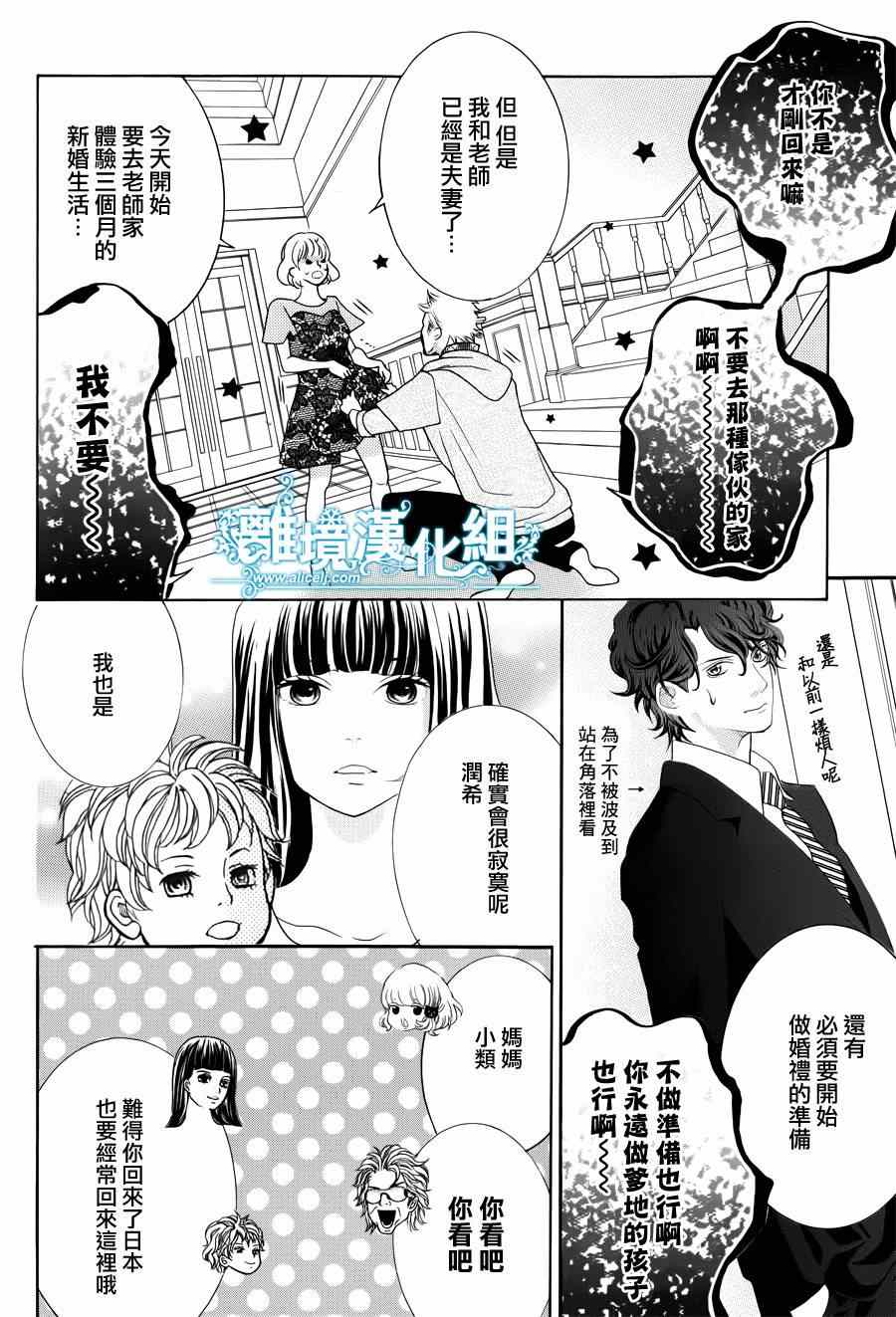 《近距离恋爱》漫画 特别篇3