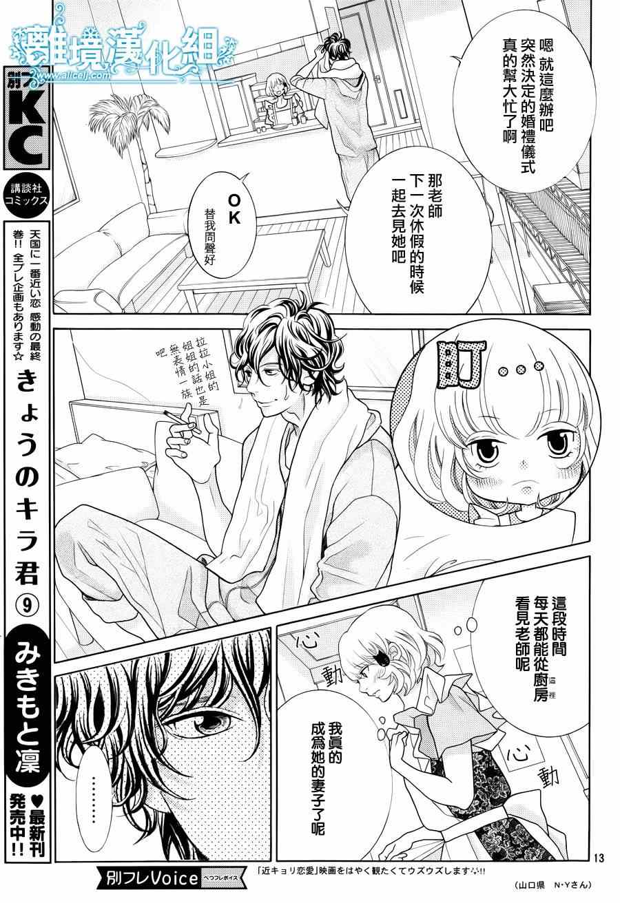 《近距离恋爱》漫画 特别篇3