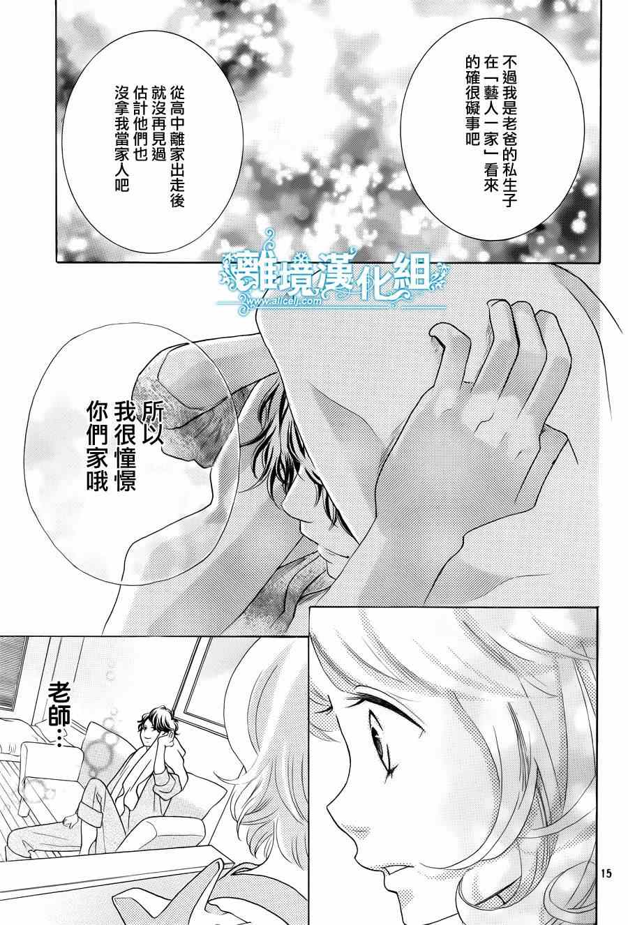 《近距离恋爱》漫画 特别篇3