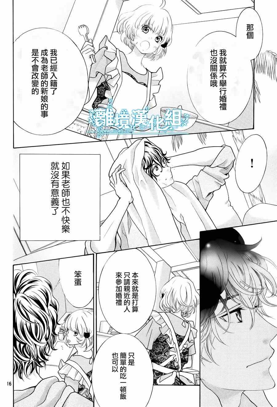 《近距离恋爱》漫画 特别篇3