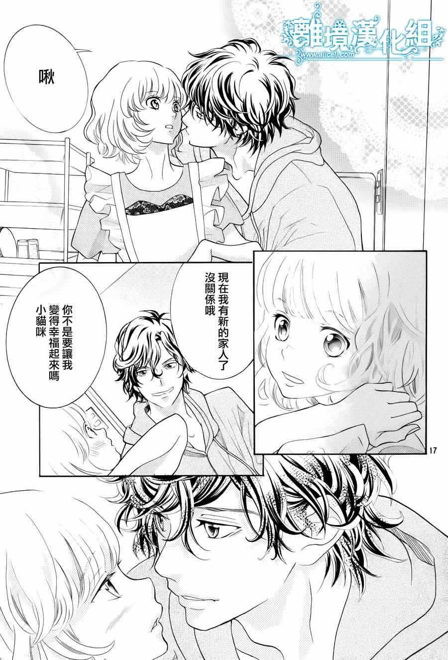 《近距离恋爱》漫画 特别篇3