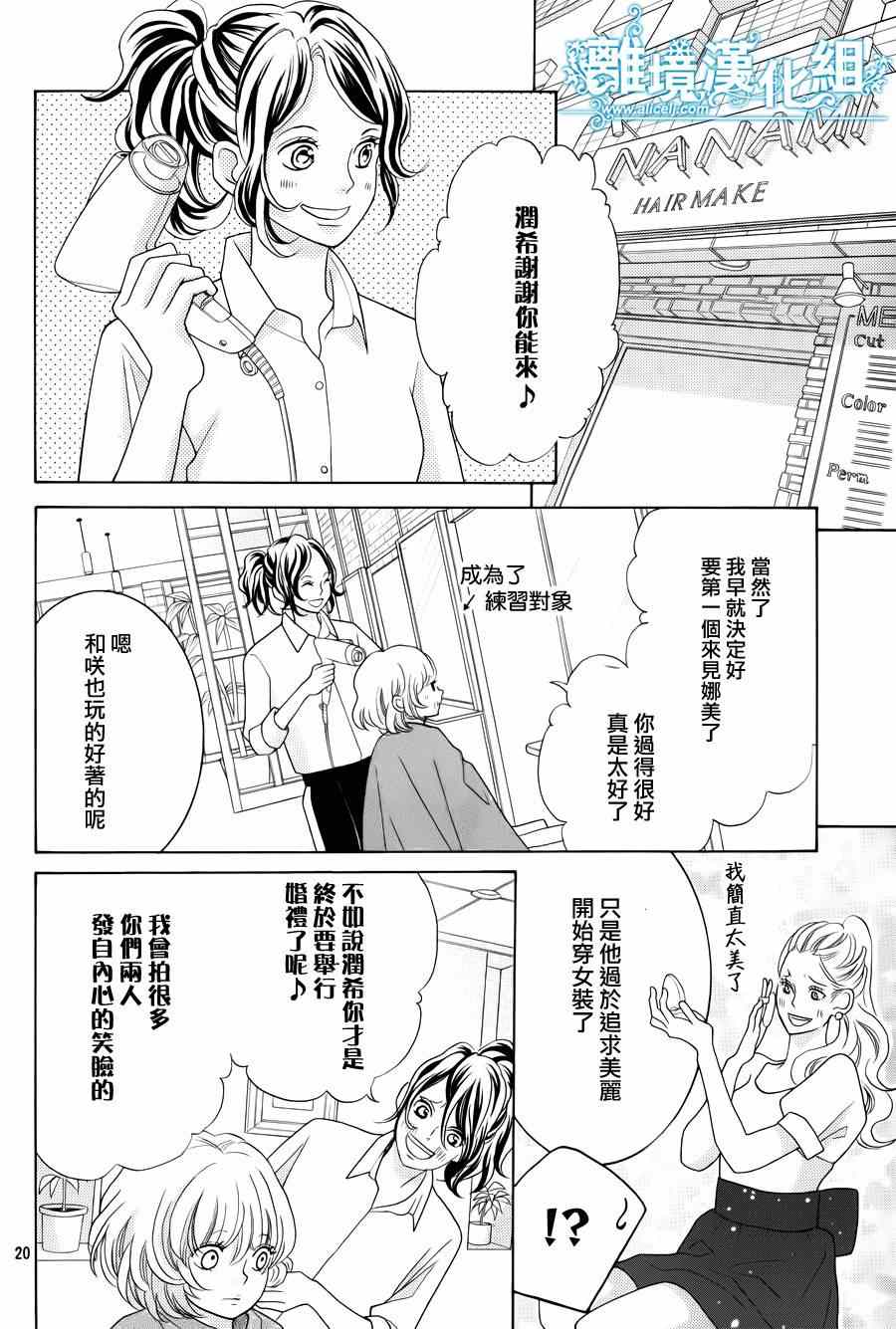 《近距离恋爱》漫画 特别篇3