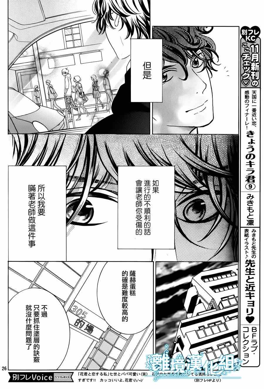 《近距离恋爱》漫画 特别篇3