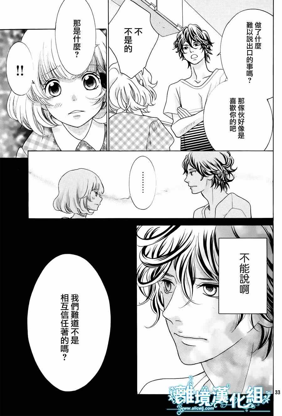 《近距离恋爱》漫画 特别篇3