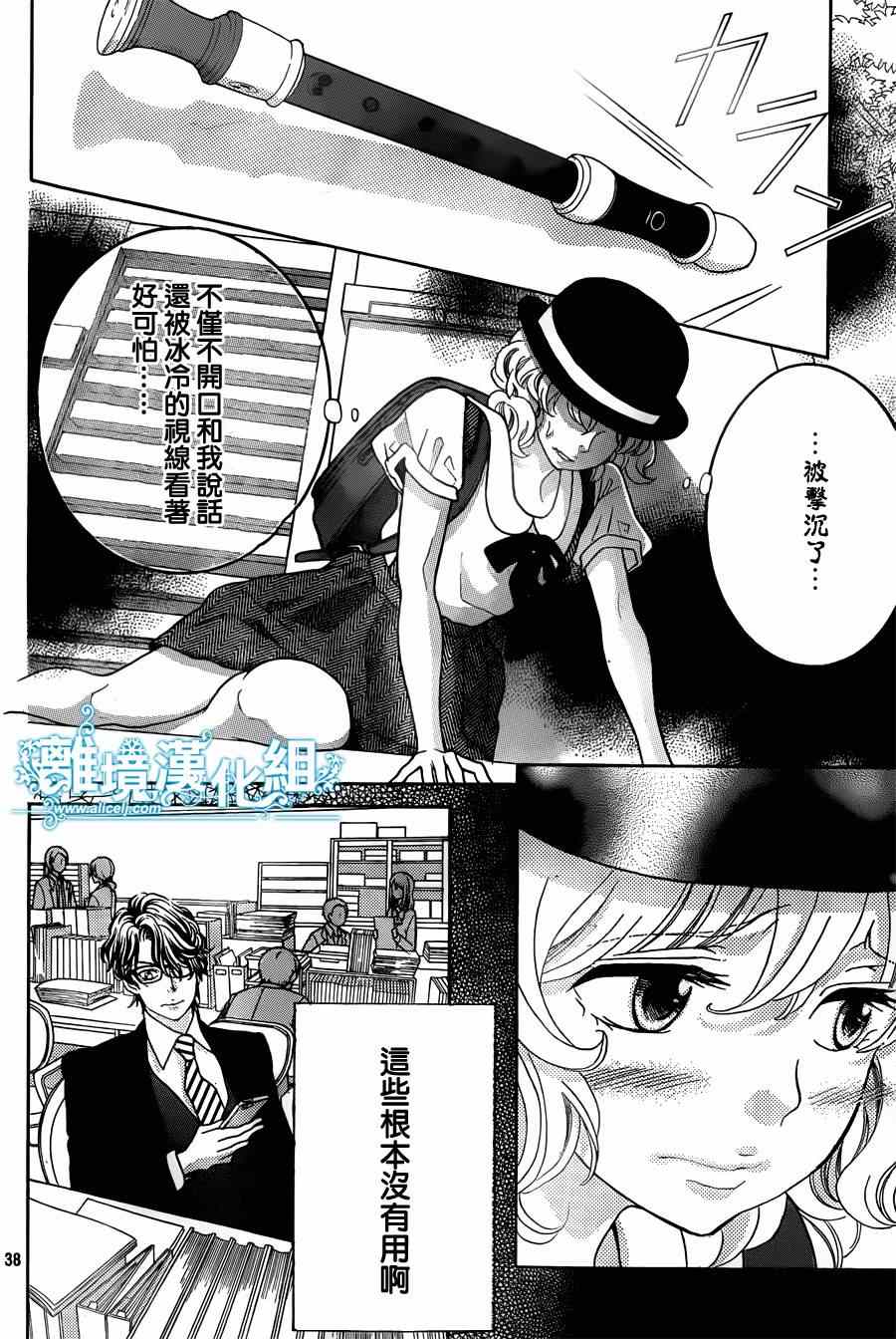 《近距离恋爱》漫画 特别篇3