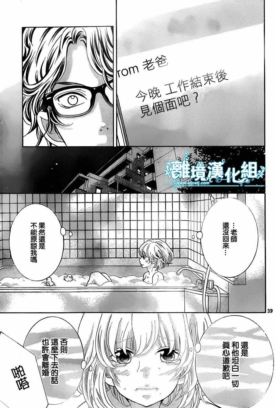 《近距离恋爱》漫画 特别篇3