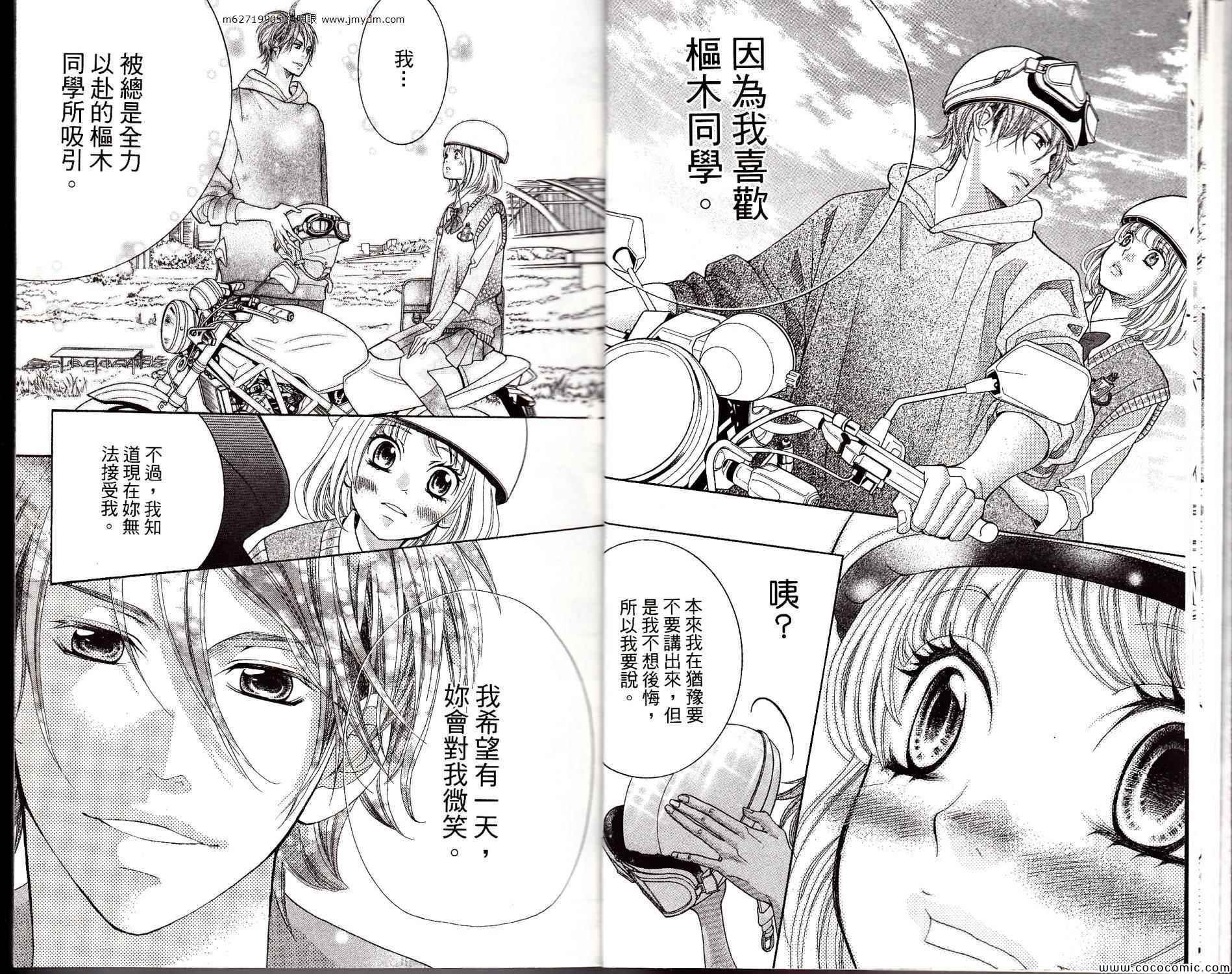 《近距离恋爱》漫画 10卷