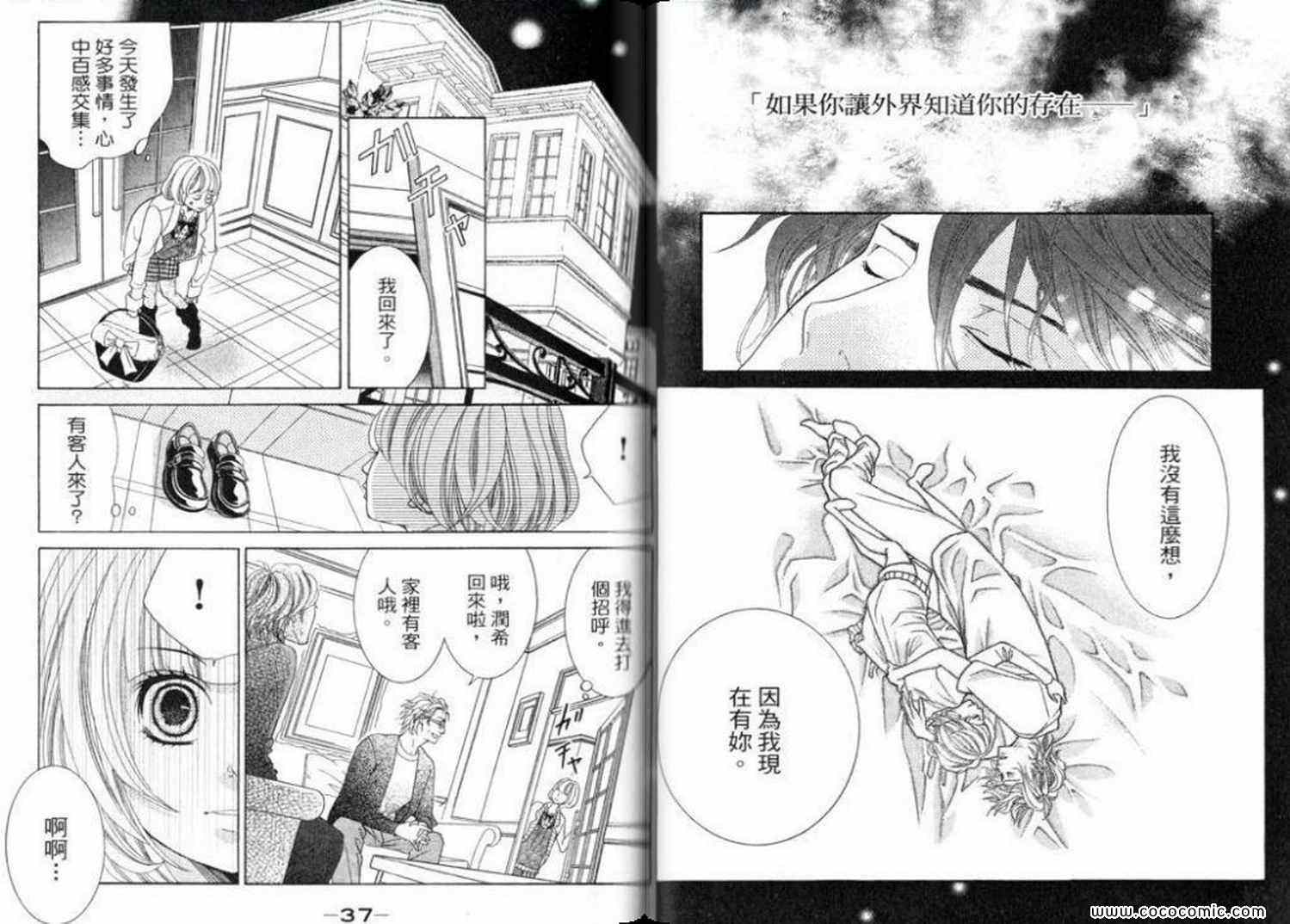 《近距离恋爱》漫画 07卷