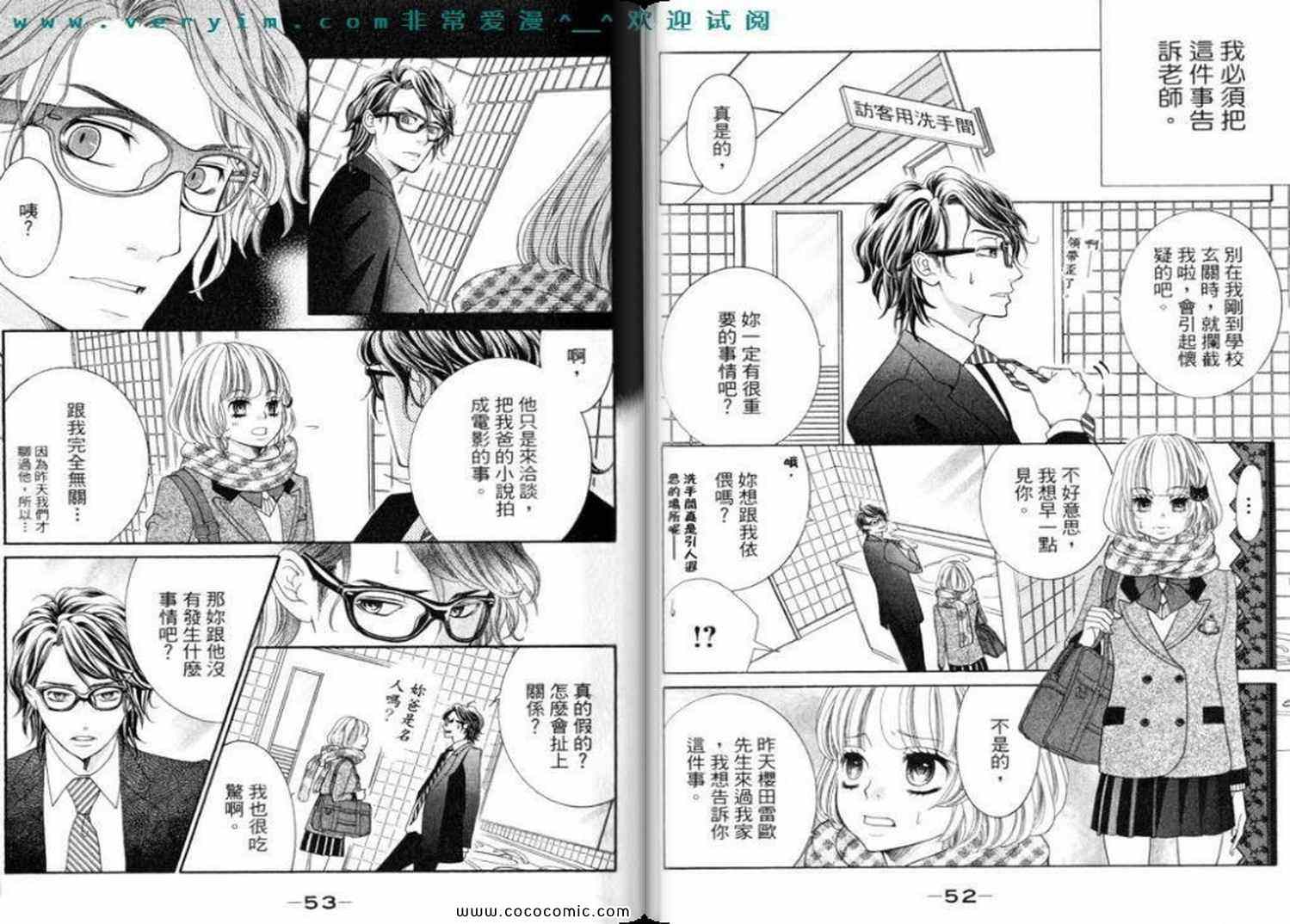 《近距离恋爱》漫画 07卷