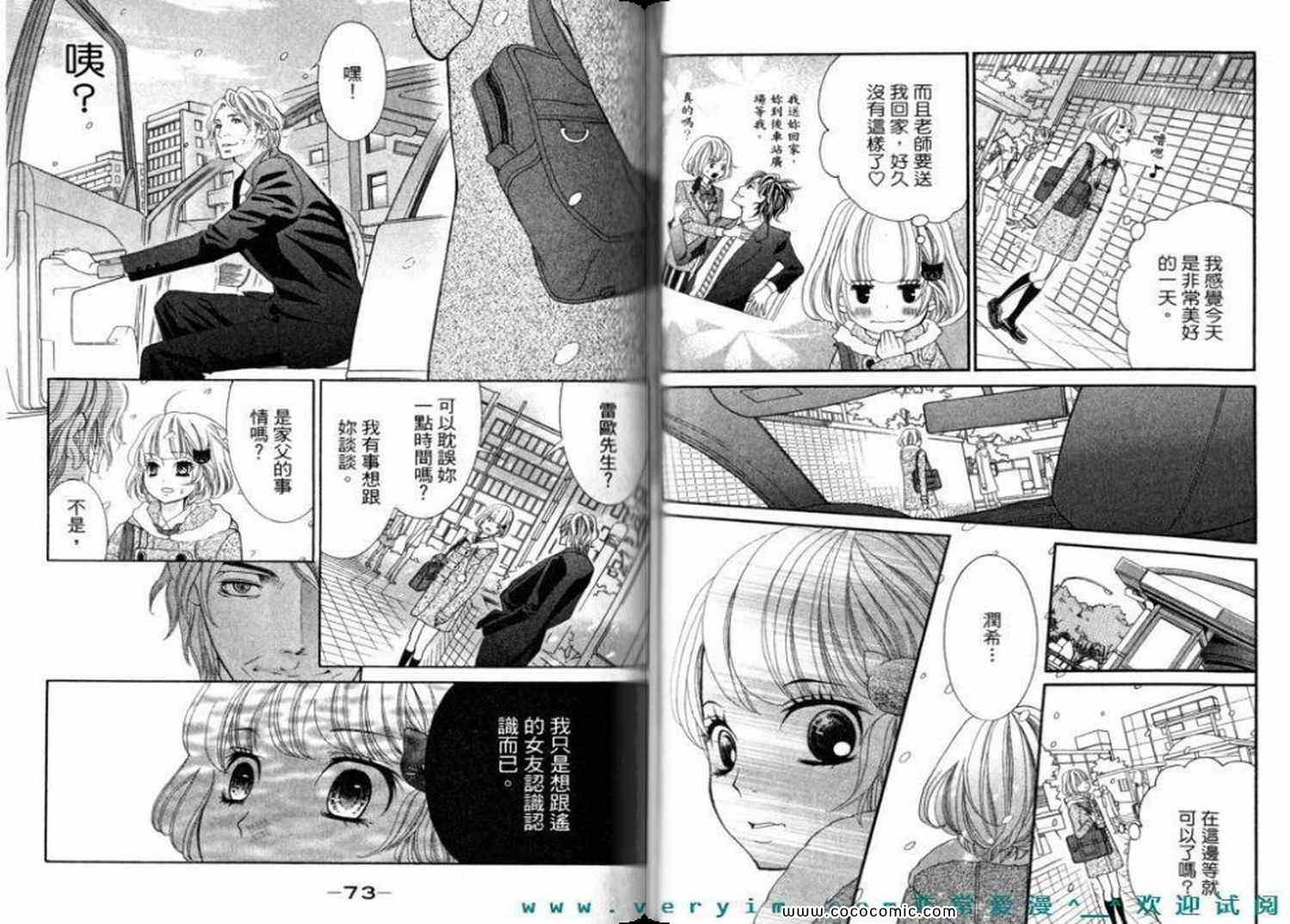 《近距离恋爱》漫画 07卷