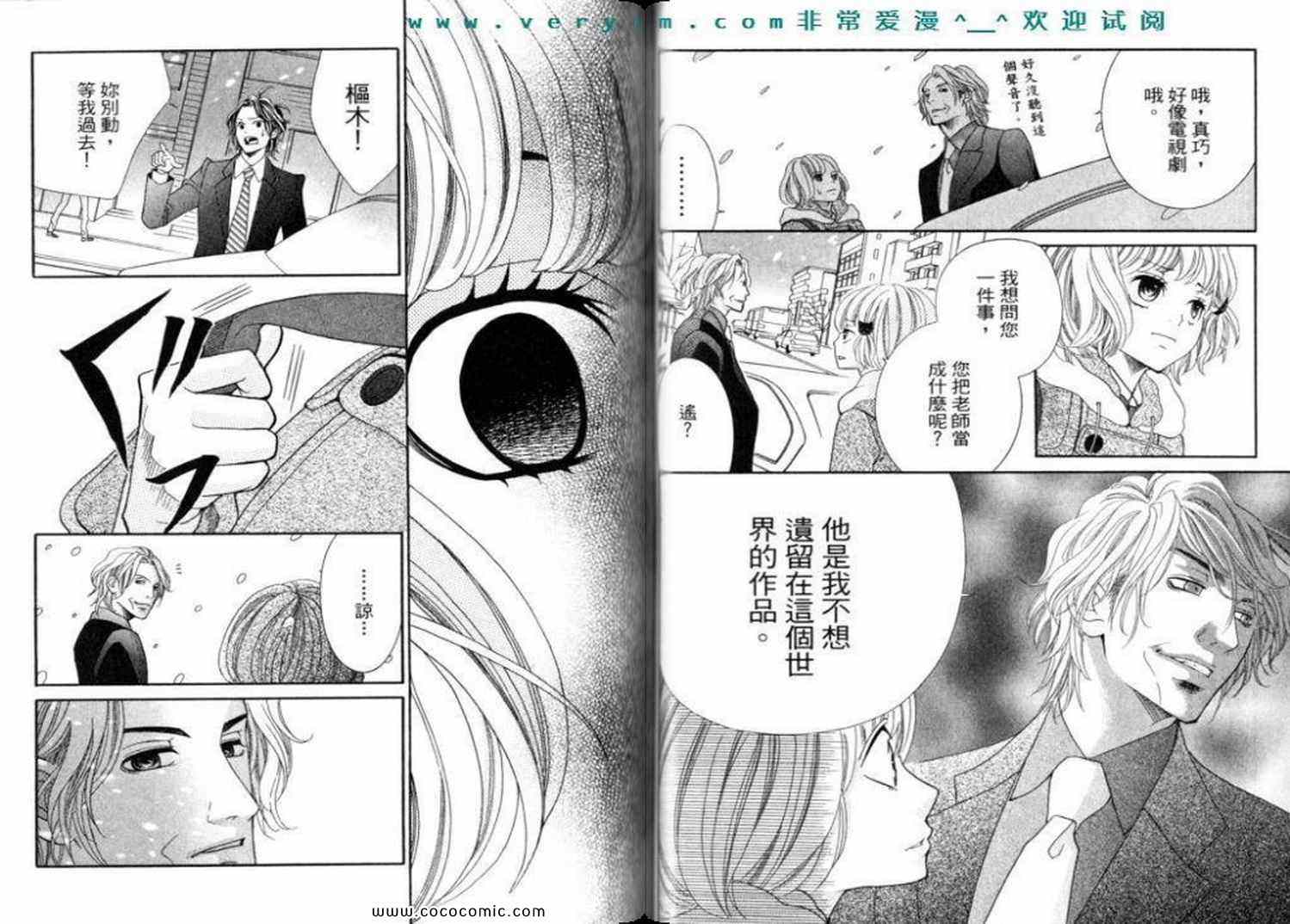 《近距离恋爱》漫画 07卷