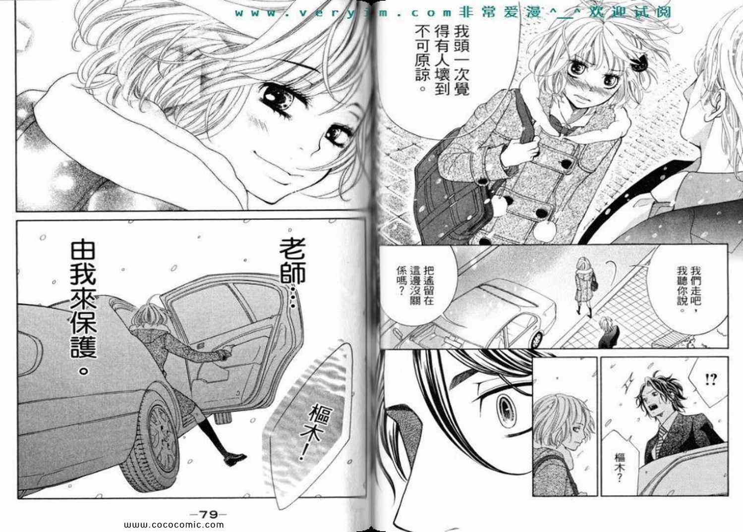 《近距离恋爱》漫画 07卷