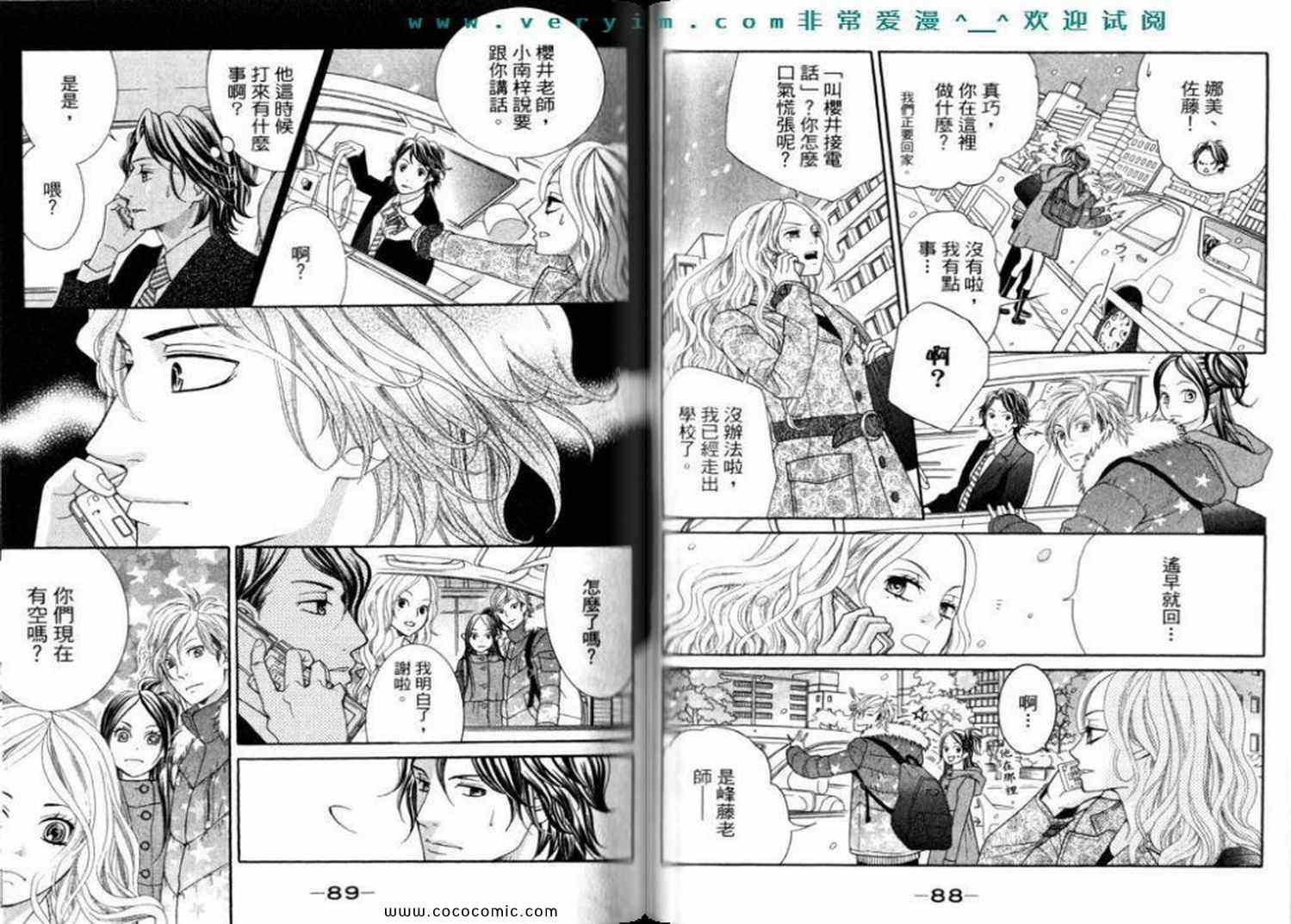 《近距离恋爱》漫画 07卷