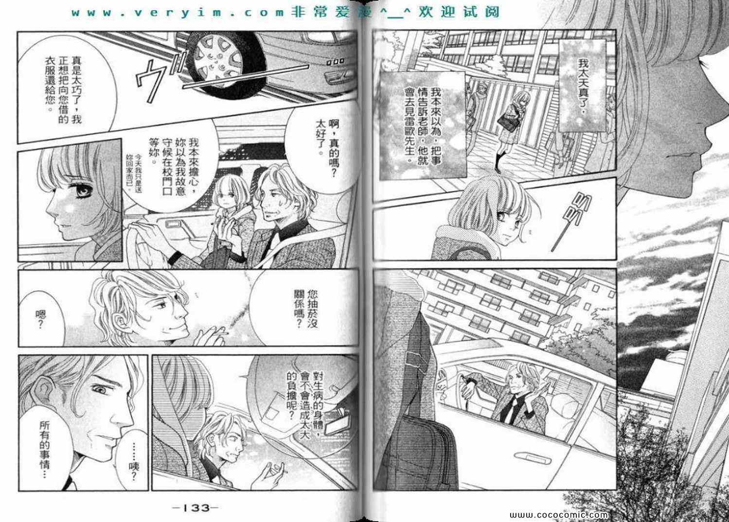 《近距离恋爱》漫画 07卷