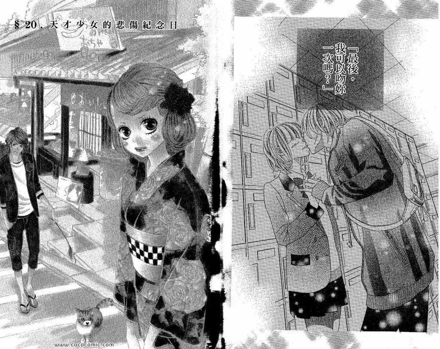 《近距离恋爱》漫画 05卷