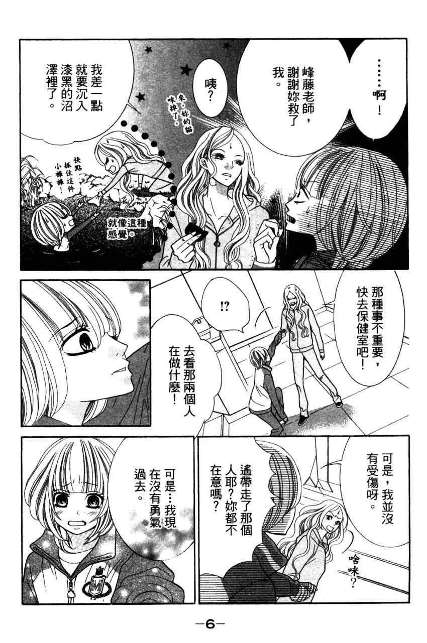 《近距离恋爱》漫画 04卷