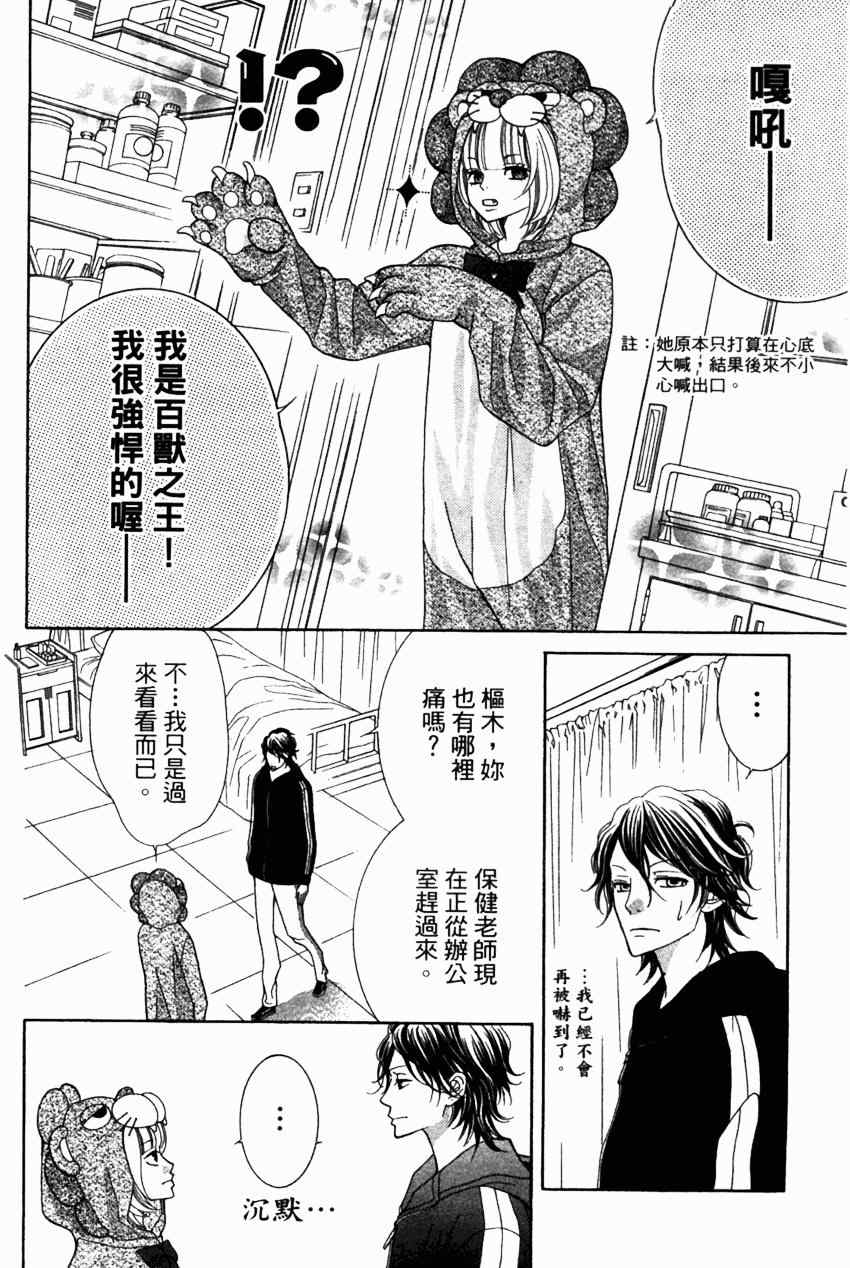 《近距离恋爱》漫画 04卷