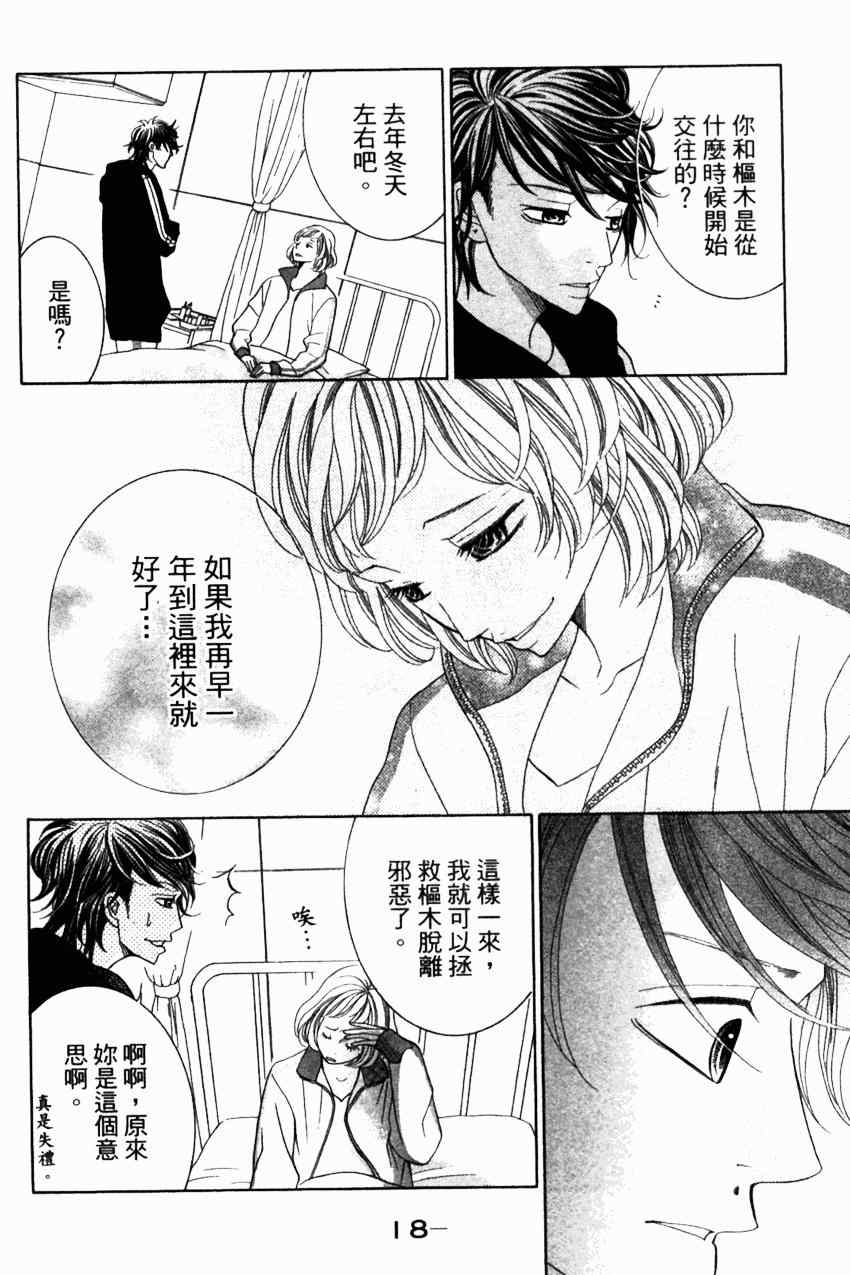 《近距离恋爱》漫画 04卷