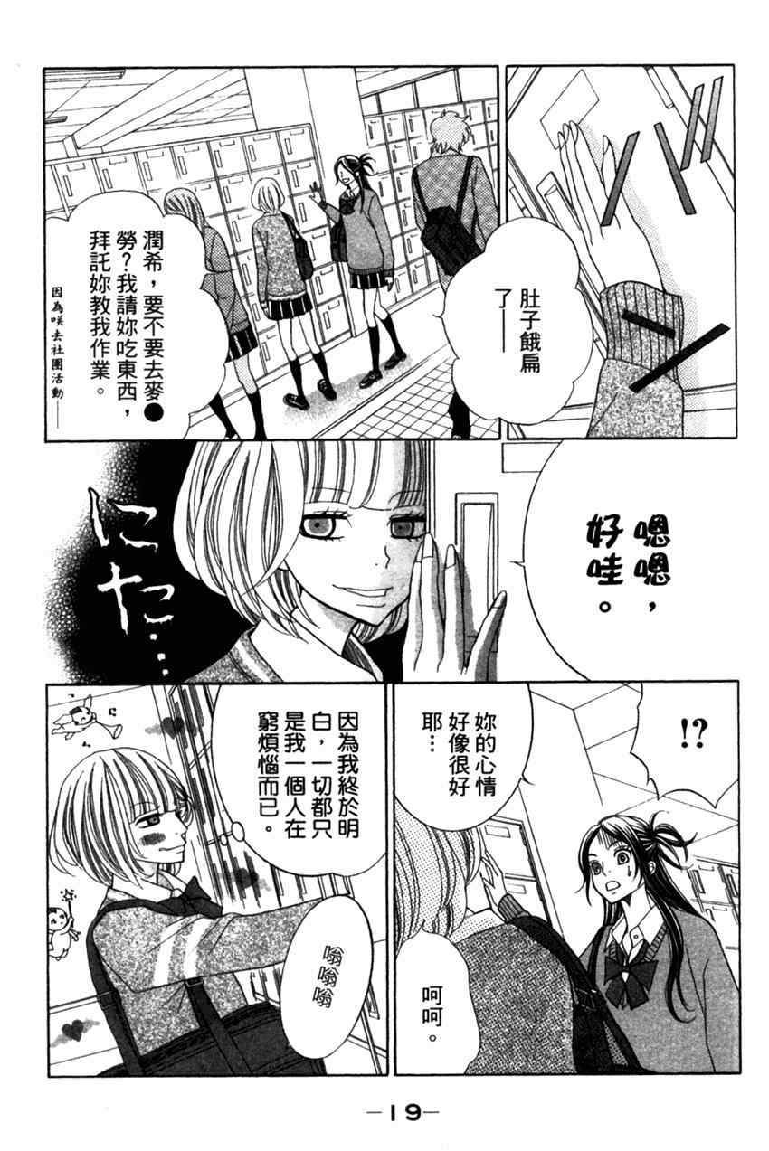 《近距离恋爱》漫画 04卷