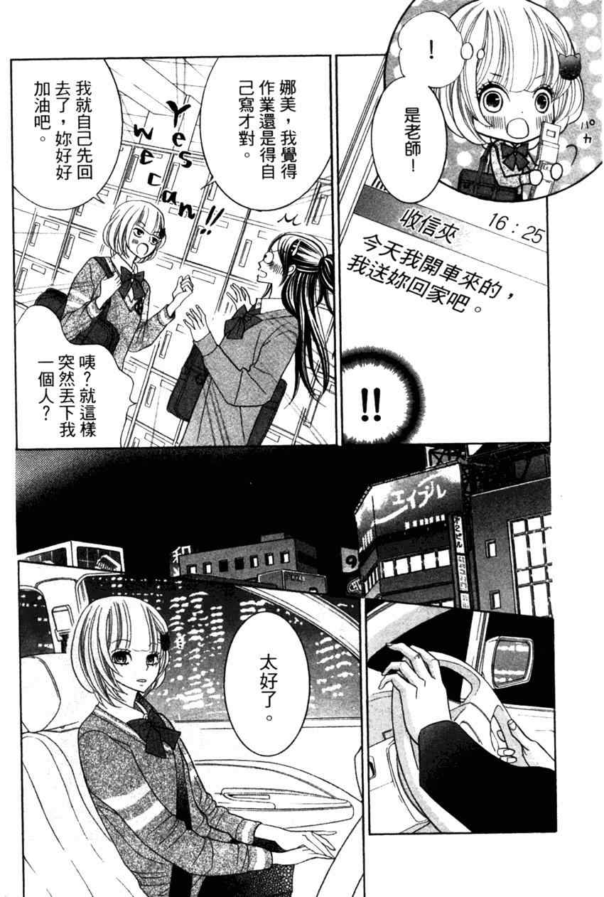 《近距离恋爱》漫画 04卷