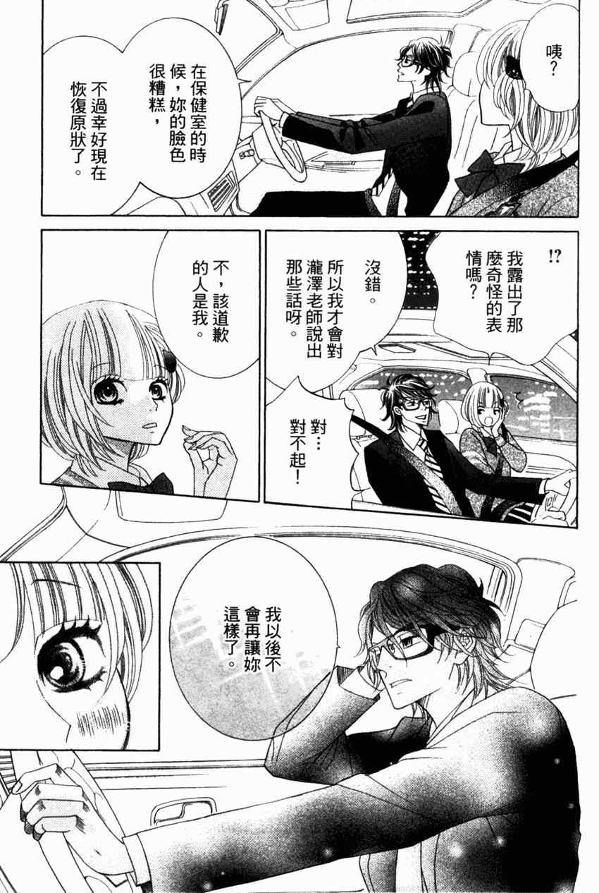 《近距离恋爱》漫画 04卷