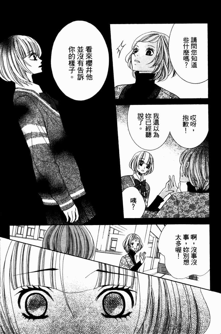 《近距离恋爱》漫画 04卷