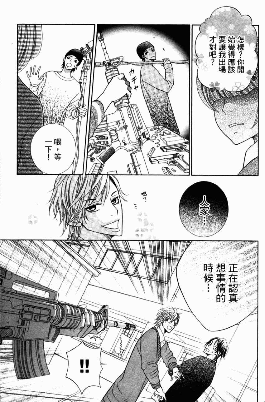 《近距离恋爱》漫画 04卷