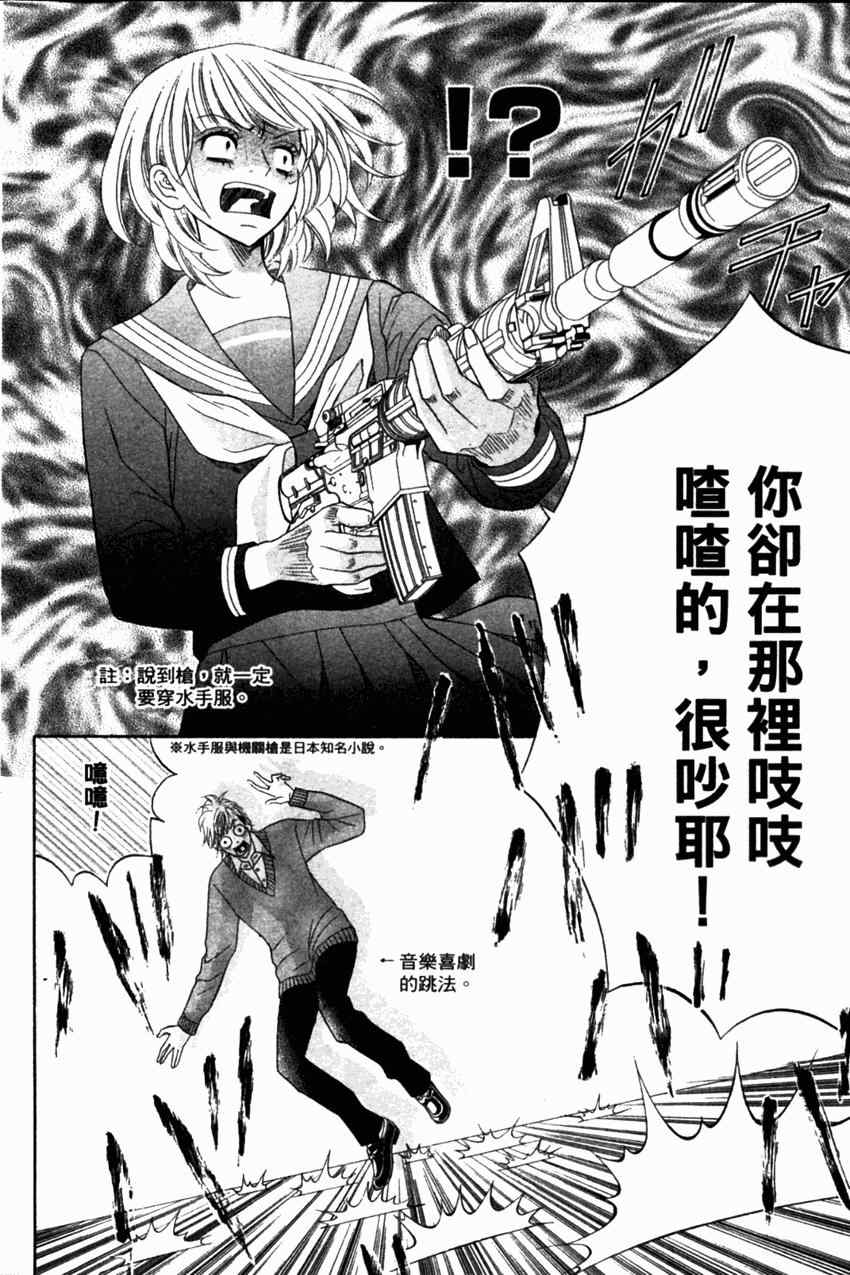 《近距离恋爱》漫画 04卷