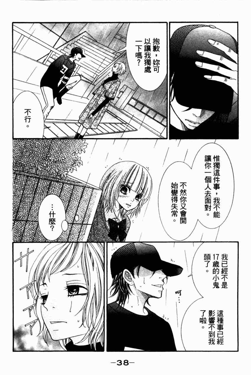 《近距离恋爱》漫画 04卷