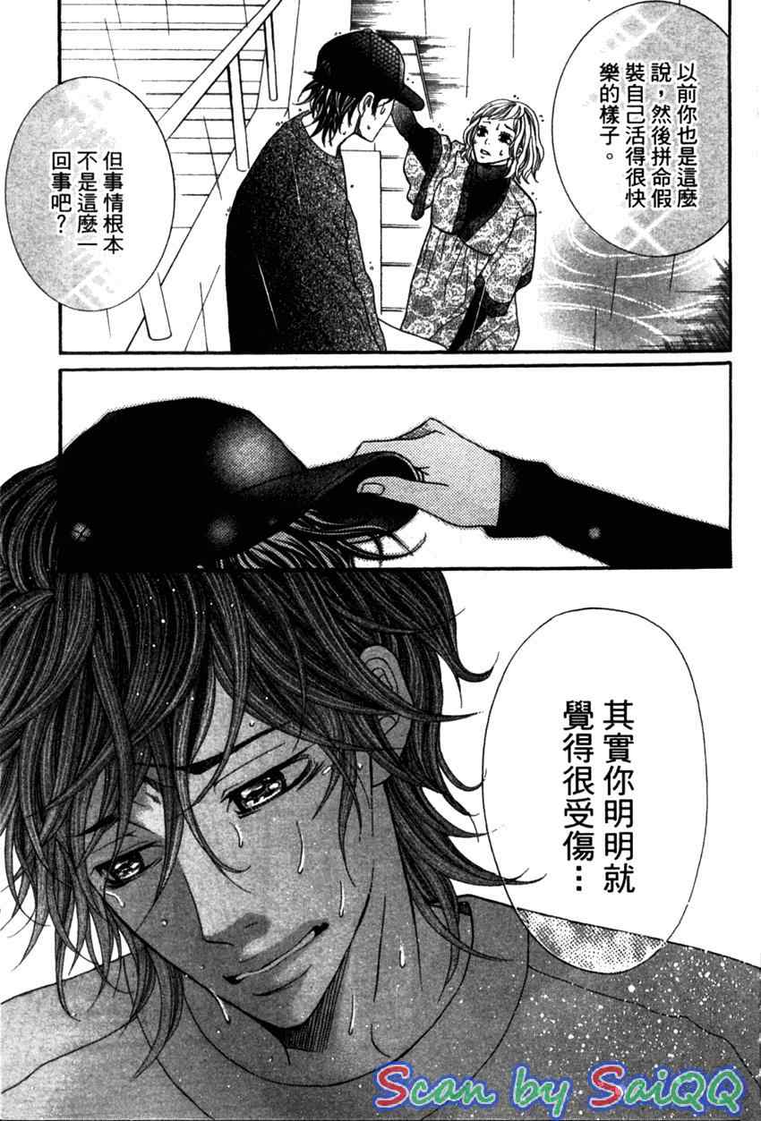 《近距离恋爱》漫画 04卷