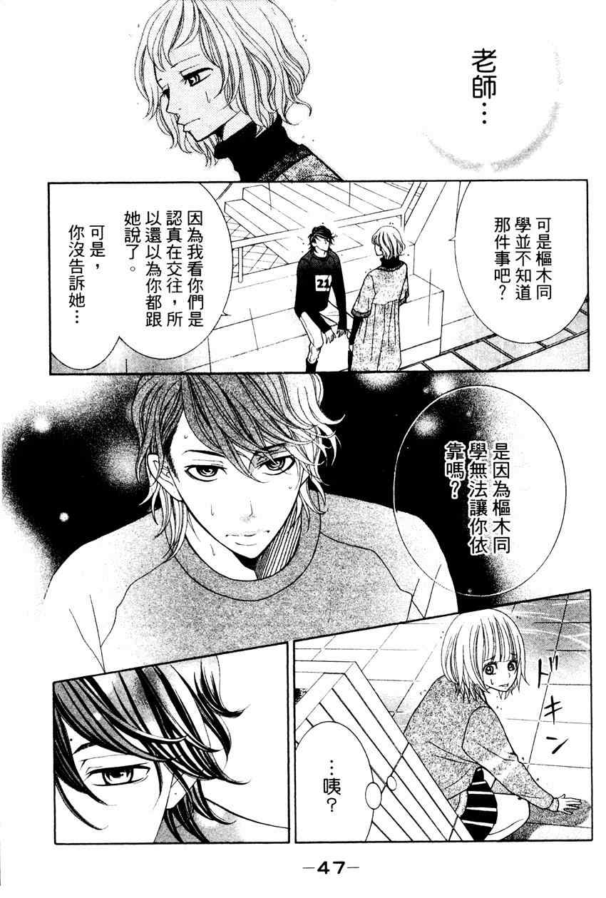 《近距离恋爱》漫画 04卷